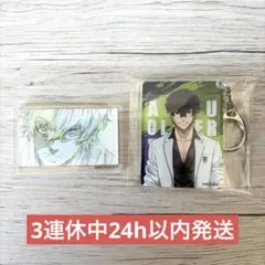 ★ ブルーロック展　オリヴァ愛空　2点セット　匿名発送