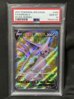 PSA10 鑑定 エーフィEX RR XY9 破天の怒り 035/080 1ED - メルカリ