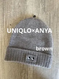 UNIQLO×ANYA カシミアニット帽　ビーニー　ブラウン　新品タグ付き