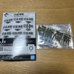 呪術廻戦　一番くじ　歴代ロゴアクリルスタンド　懐玉・玉折