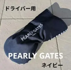 PEARLY GATES ドライバー用ヘッドカバー