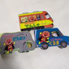 アンパンマン 絵本