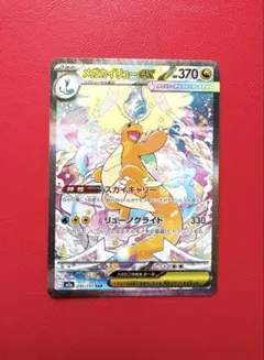 センタリング◎ メガカイリューex SAR 極美品 メガドリームex - メルカリ