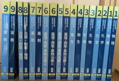 最終値下げ！！第109回薬剤師国家試験　18冊 最終値下げ！！第109回薬剤師国家試験 18冊 最終値下げ！！第109