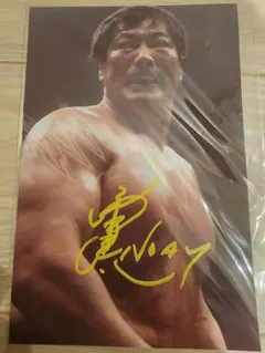 【送料無料】小橋建太／サイン本／今日より強い自分になる/全日本プロレス/NOAH 送料無料】小橋建太／サイン本／今日より強い自分になる/全日本