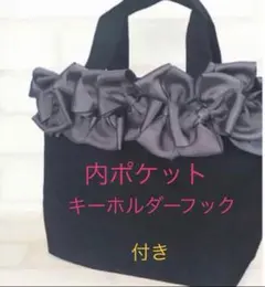 リボンバッグ　＊BダークP＊　内ポケット、キーホルダーフック付き
