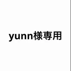 専用出品