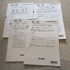 2025年度 第3回 全統共通テスト模試 数学 理科 河合塾のサムネイル