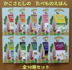 かこさとし／おはなしのほん 全10巻 - メルカリ