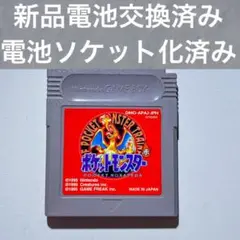 【メンテナンス済み•電池交換済み】ポケモン赤
