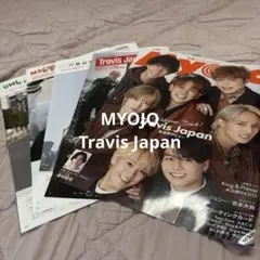 MYOJO 2023年1月号 Travis Japan 雑誌切り抜き
