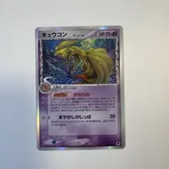 【極美品】キュウコン デルタ種 1ED ポケモンカード 状態B】キュウコンδ‐デルタ種 ☆ (030/068) [PCG9] の通販・買取価格