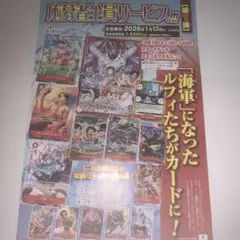 ジャンプ『ONE PIECE CARD GAMEスタートデッキ』 応募用紙