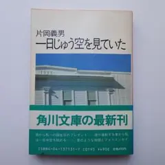 2025年最新】片岡義男 文庫の人気アイテム - メルカリ