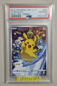 2026年最新】ピカチュウ 001/s-p psa10の人気アイテム - メルカリ