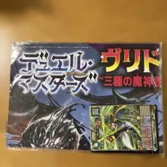 コロコロコミック2025年12月号付録
