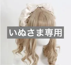 2点カチューシャ　おまとめ