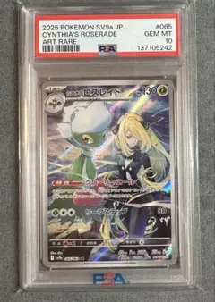 PSA10）シロナのロズレイド AR SV9a 熱風のアリーナ 065/063 - メルカリ