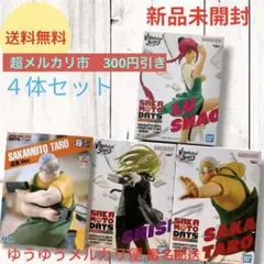 【新品未開封】SAKAMOTO DAYS フィギュア 4体セット