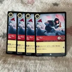 ディズニー ロルカナ 4枚 ムーラン 負傷兵