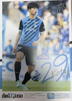 (元)川崎フロンターレ　小塚選手、高井選手　後援会(会誌)