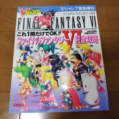 Vジャンプ付録 FF7 ニューシステムガイドブック - メルカリ