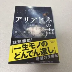 アリアドネの声 井上真偽