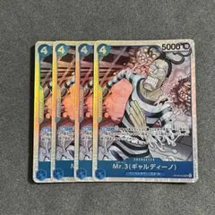 ワンピースカード Mr.3 ギャルディーノ sr 4枚セット