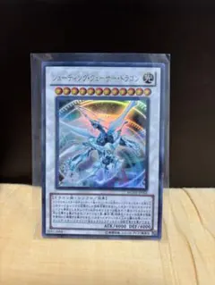 遊戯王 シューティング・クェーサー・ドラゴン