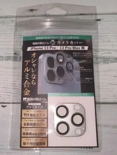 iPhone13Pro iPhone13ProMax カメラカバー レンズカバー