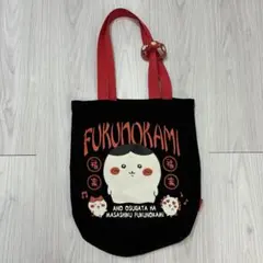 ちいかわ　トートバッグ 福の神　くりまんじゅう