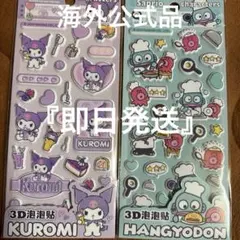 Kuromi & Hangyodon 3Dシールセット