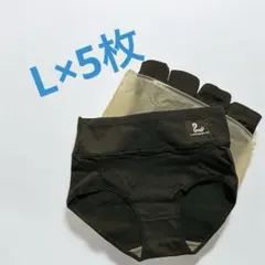 新品 ショーツ 5枚 黒 深め L ハイウェスト 温活 パンツ 冷え対策 下着