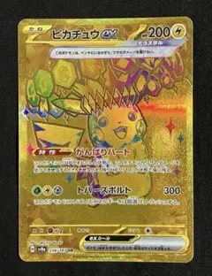 ピカチュウex UR SV8a テラスタルフェスex 236/187