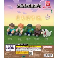 Minecraft まちぼうけ ガチャ 全種セット