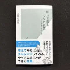 優良企業とゾンビ企業 中小企業の分かれ道