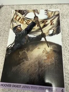 HOOVER DIGEST JAPAN 号数4