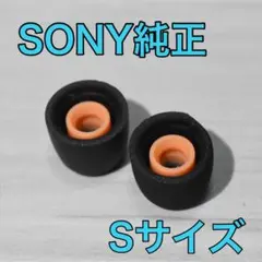 WF-1000XM4 イヤーピース　Sサイズ