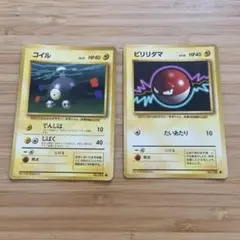 旧裏ポケカ コイル ビリリダマ ポケモンカードセット