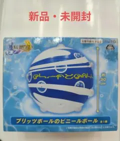 ファイナルファンタジーX ブリッツボール ビニールボール
