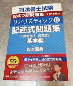 【最新】 2026年　リアリスティック記述式　基本編 2026年最新】リアリスティック記述基本編の人気アイテム - メルカリ