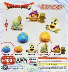 ドラゴンクエスト　メダパニでこんらん！　モンスターフィギュア　2体セット