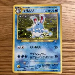 旧裏 ポケモンカード マリルリ 拡張パック第1 弾 金、銀、新世界へ