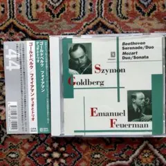 デュオとトリオ ゴ－ルドベルク フォイアマン