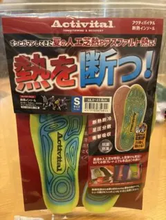 Activital 断熱インソール Sサイズのサムネイル