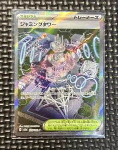 ジャミングタワー　SR MEGAドリーム　M2a 222/193