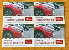 日本駐車場開発 株主優待 時間貸駐車場割引券 4枚セット