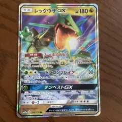 レックウザGX RR SM12a TAG TEAM GXタッグオールスターズ …