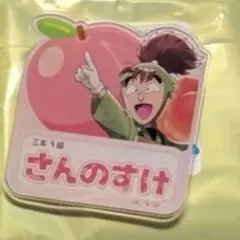 忍たま　スイパラ　ネームバッジ　次屋　三之助