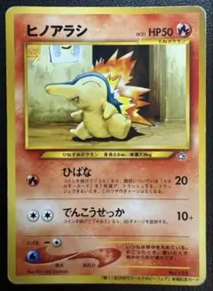 ヒノアラシ_「第11回次世代ワールドホビーフェア」 来場記念カード」プロモ旧裏
